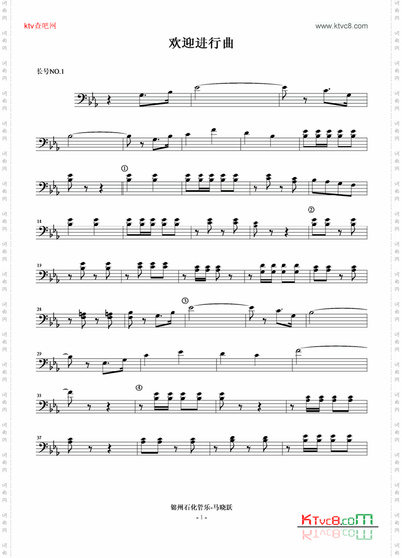 欢迎进行曲长号