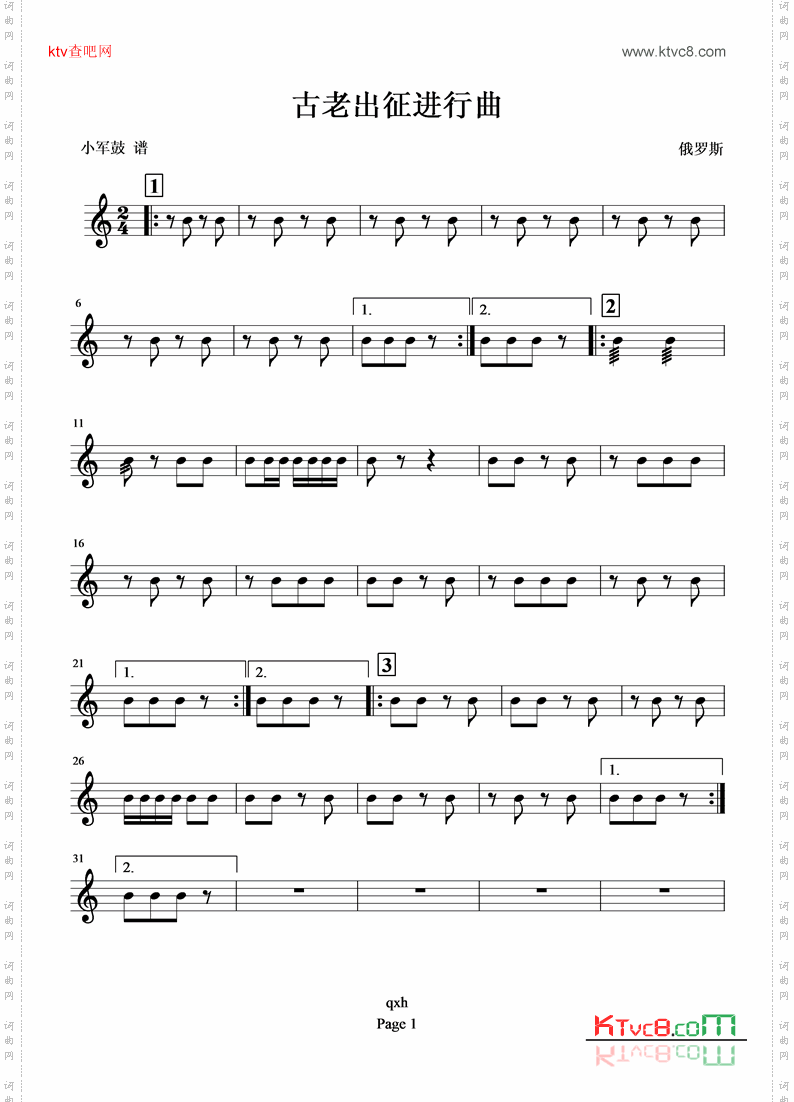 古老出征进行曲