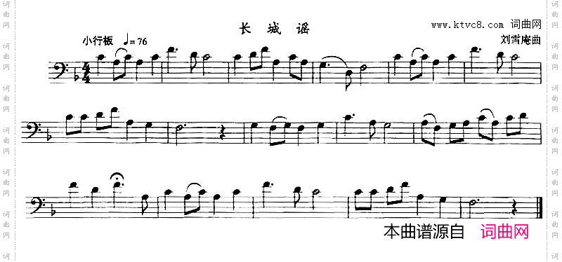 长城谣长号