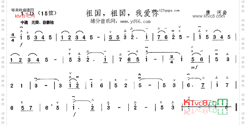 祖国祖国我爱你