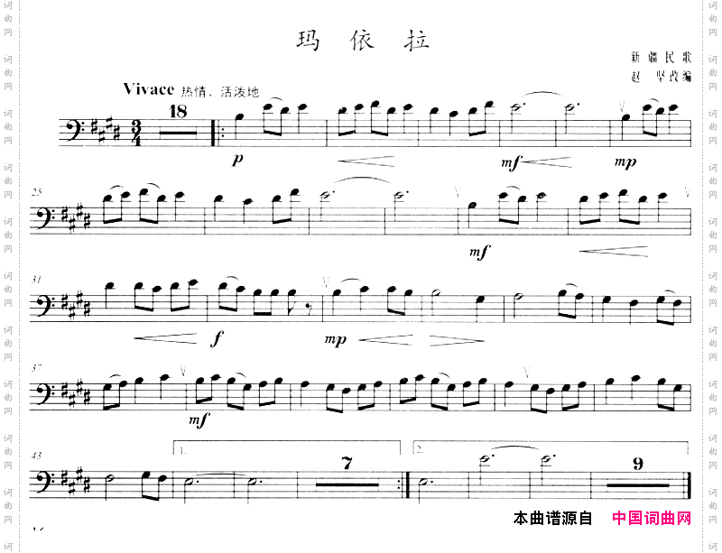 玛依拉长号