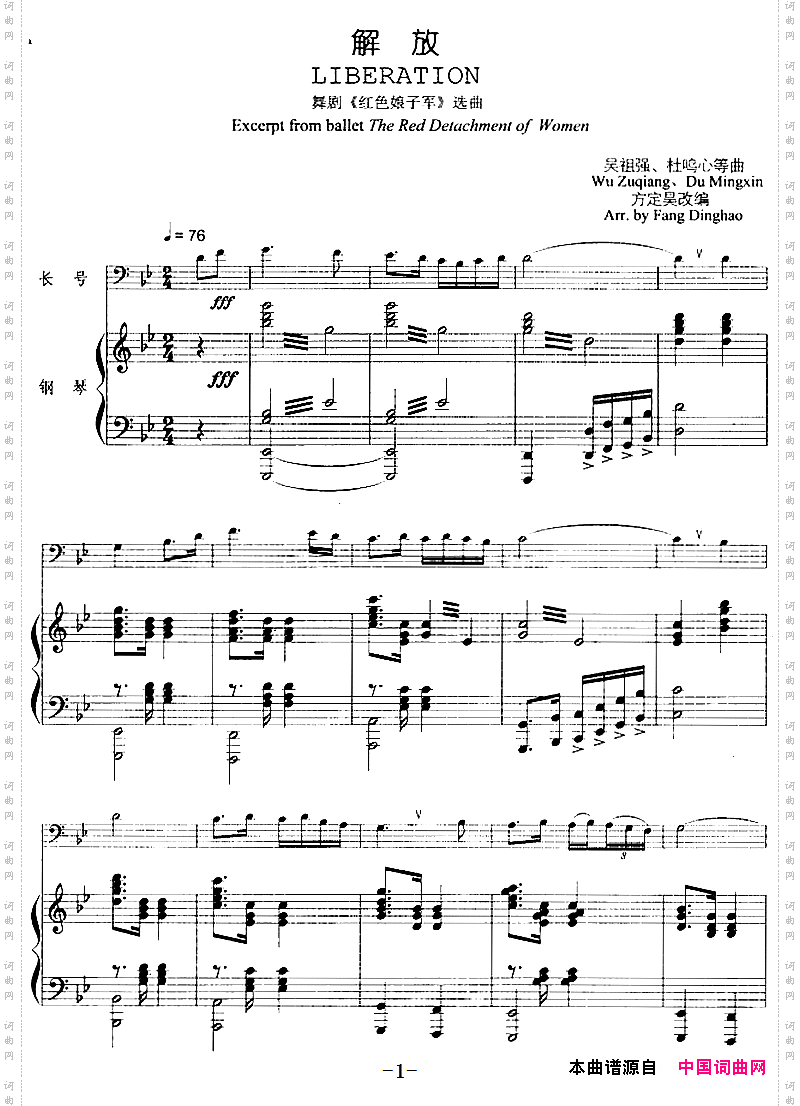 解放舞剧《红色娘子军》选曲、长号+钢琴伴奏