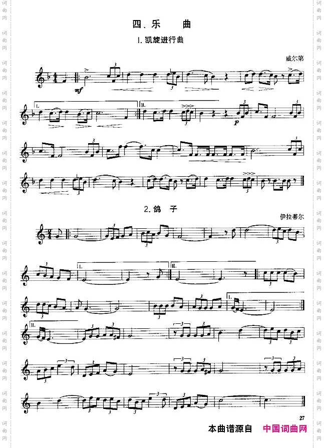 小号考级二级乐曲9首