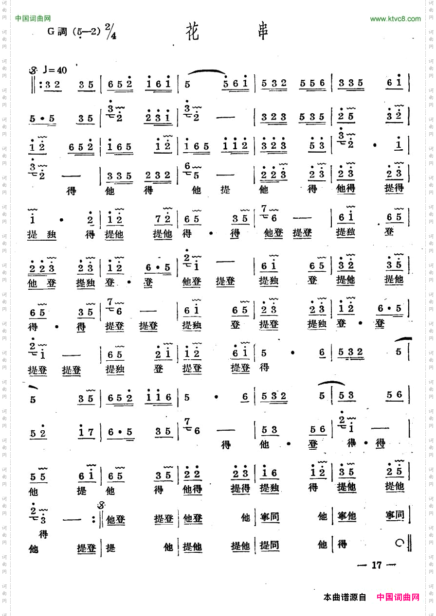 十番音乐：花串
