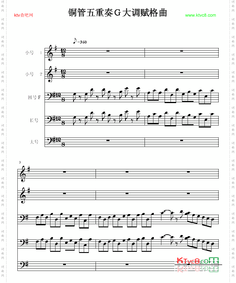 Ｇ大调赋格曲铜管五重奏