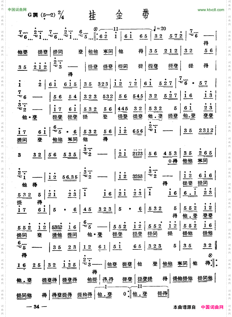 十番音乐：挂金带