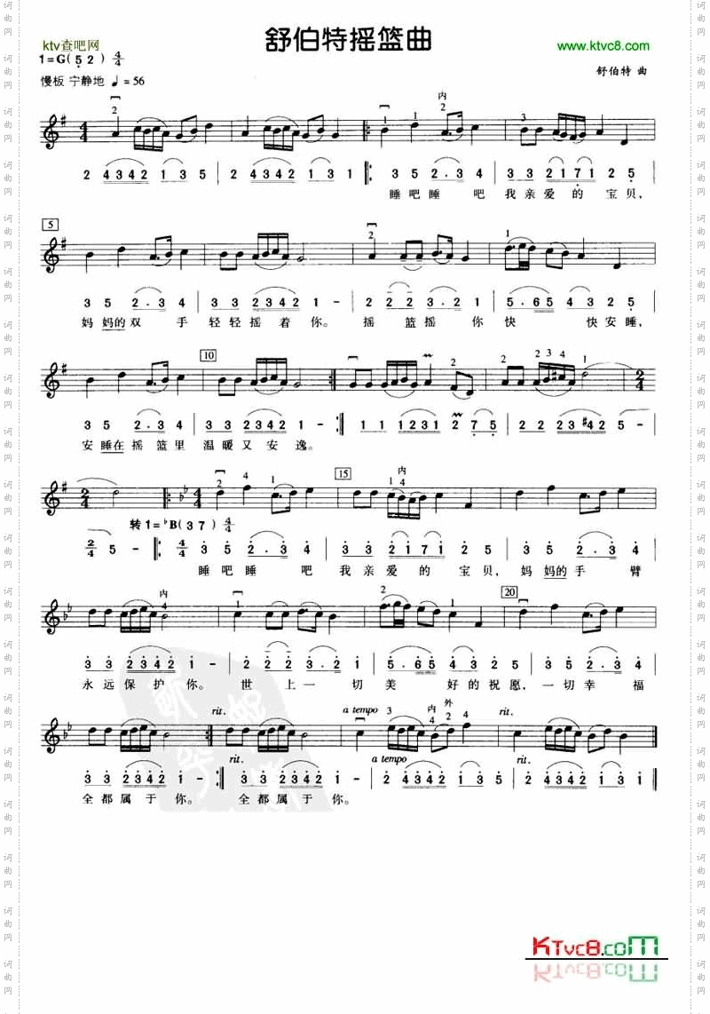 舒伯特摇篮曲简线对照
