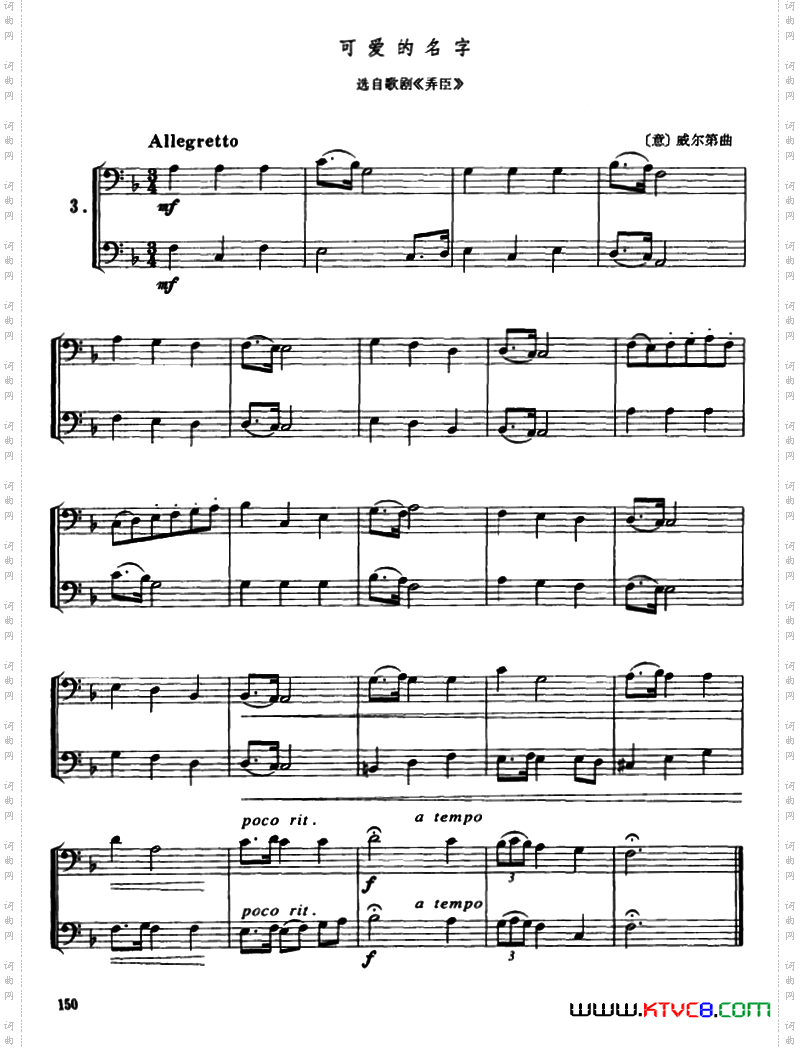 可爱的名字选自歌剧《弄臣》长号二重奏