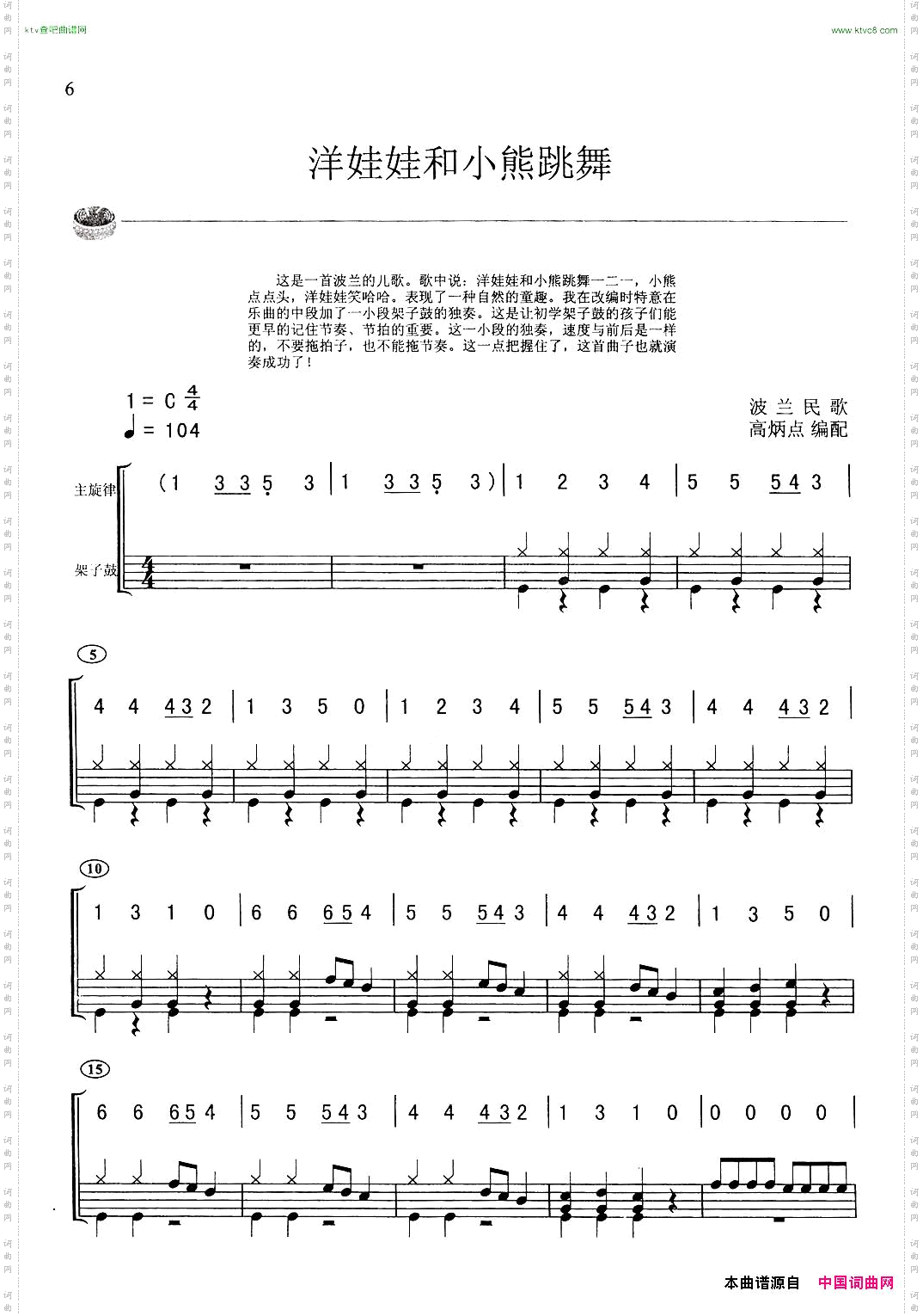 洋娃娃和小熊跳舞架子鼓谱