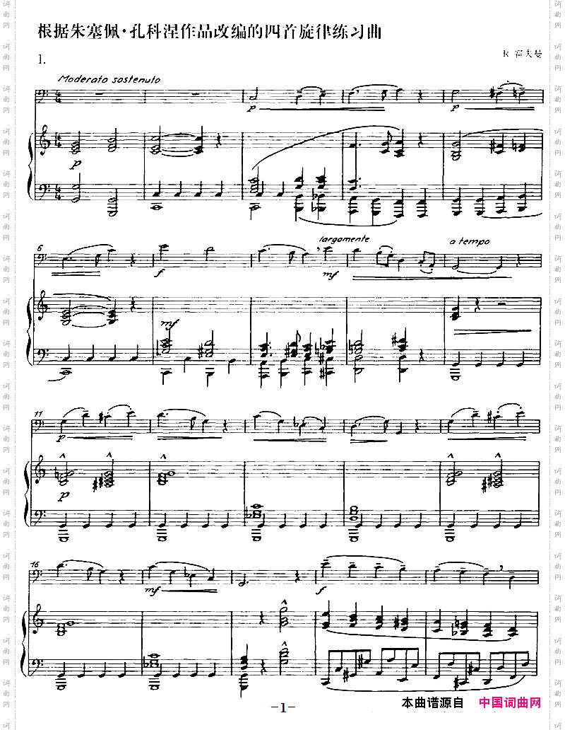 根据朱塞佩·孔科涅作品改编的四首旋律练习曲长号+钢琴伴奏