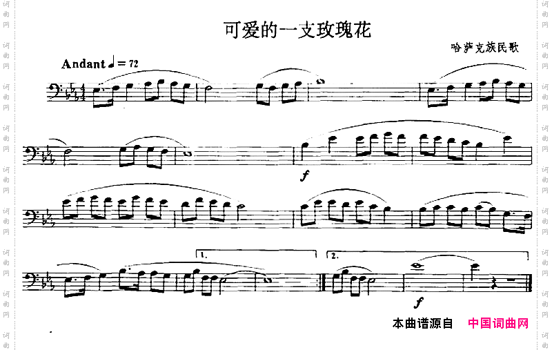 可爱的一支玫瑰花长号