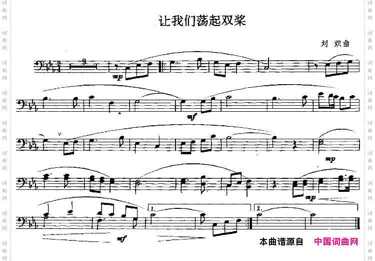 让我们荡起双桨长号