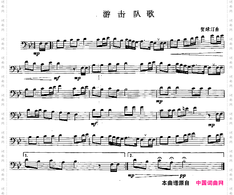 游击队歌_长号