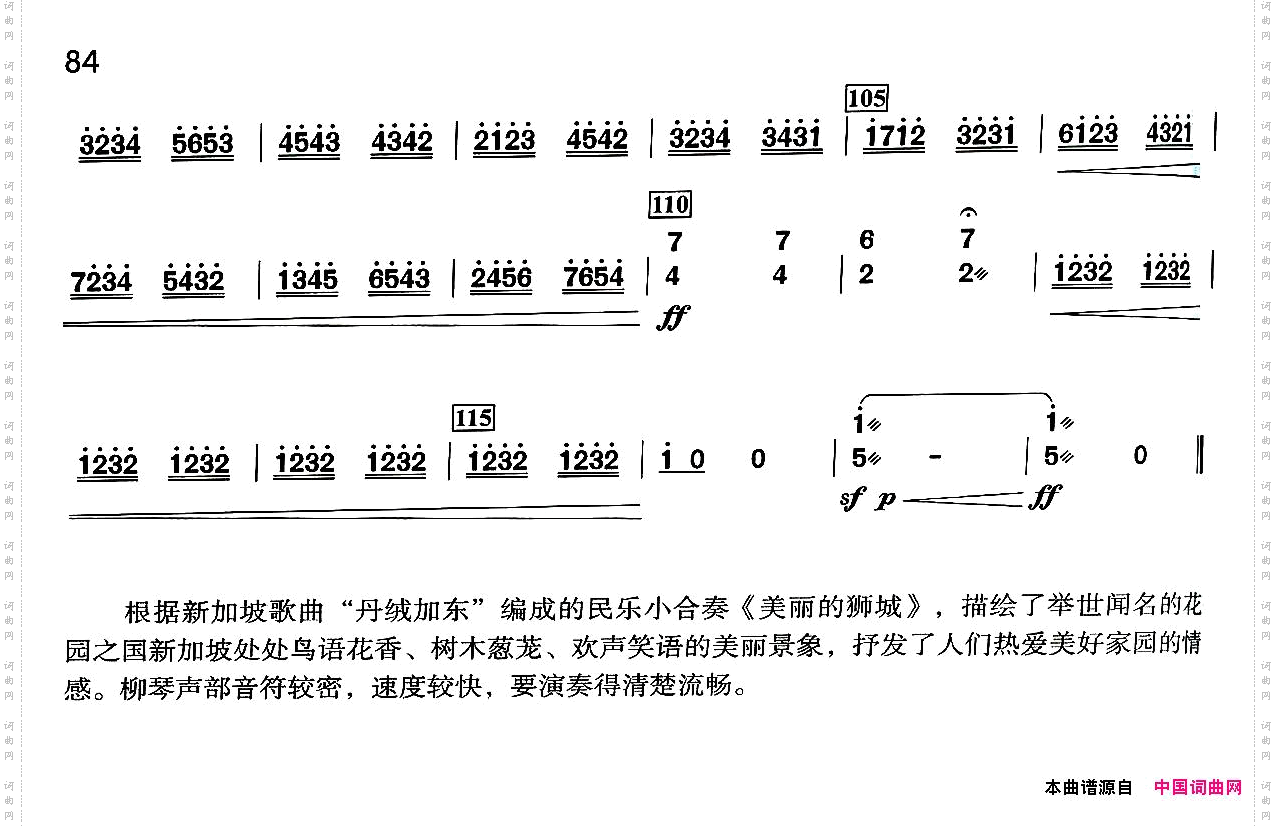 柳琴曲：美丽的狮城