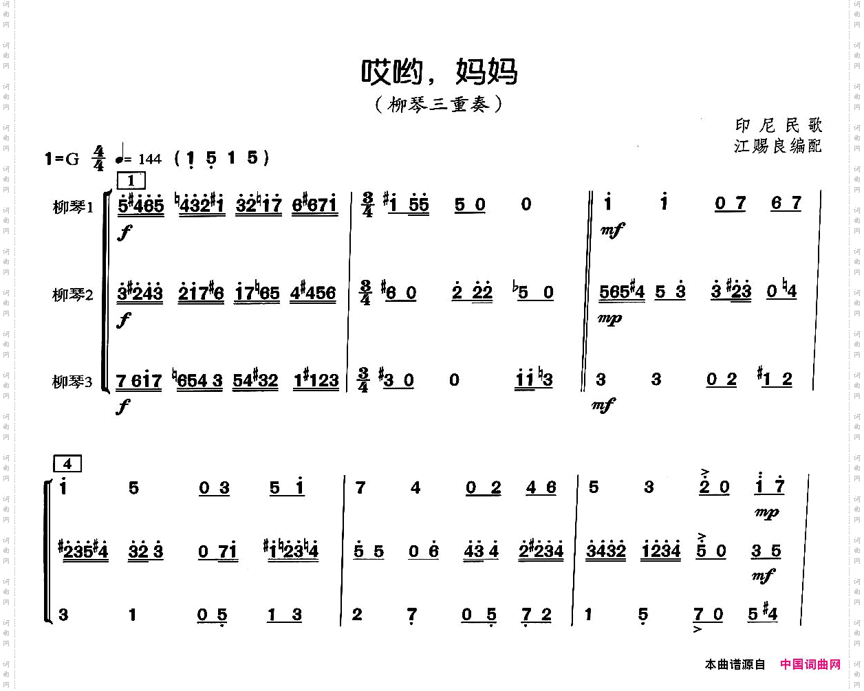 柳琴三重奏：哎哟，妈妈