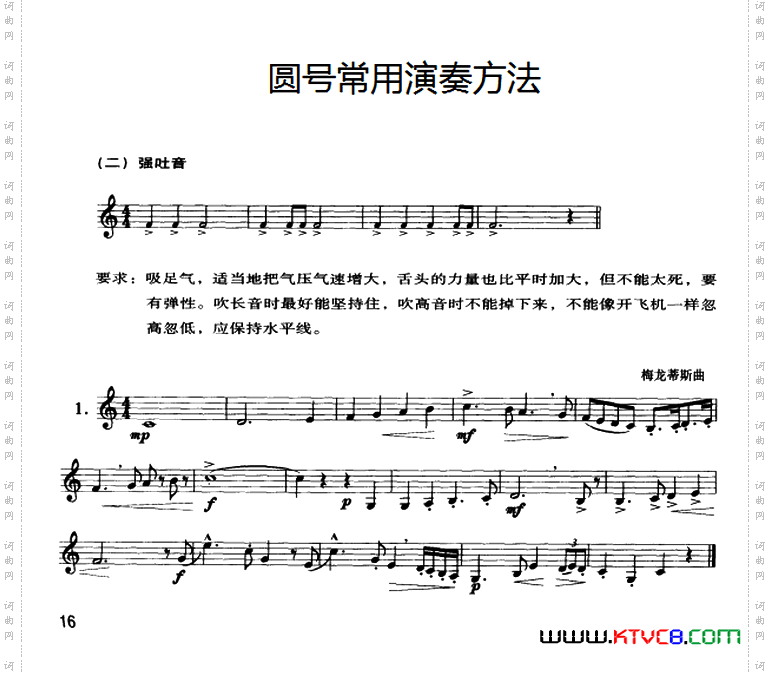 强吐音_圆号常用演奏方法二