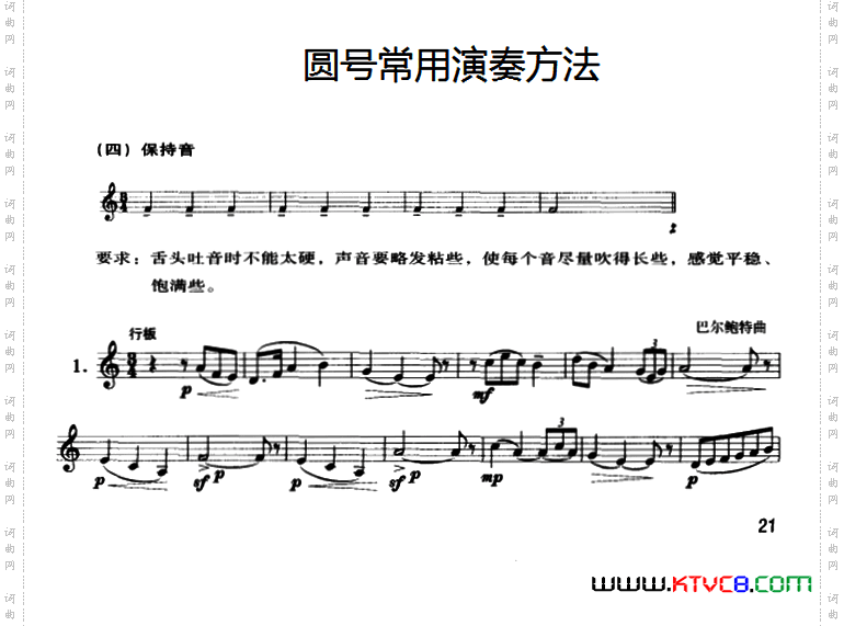 保持音_圆号常用演奏方法四