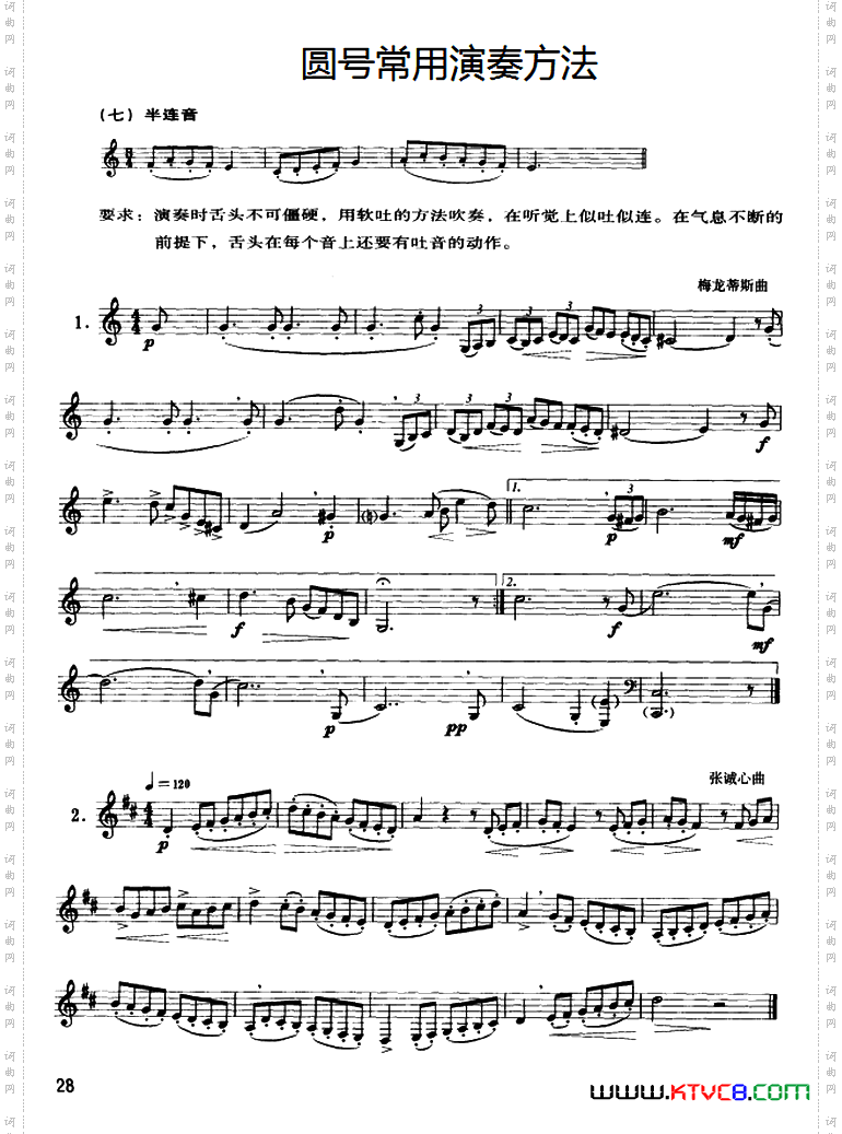 半连音_圆号常用演奏方法七