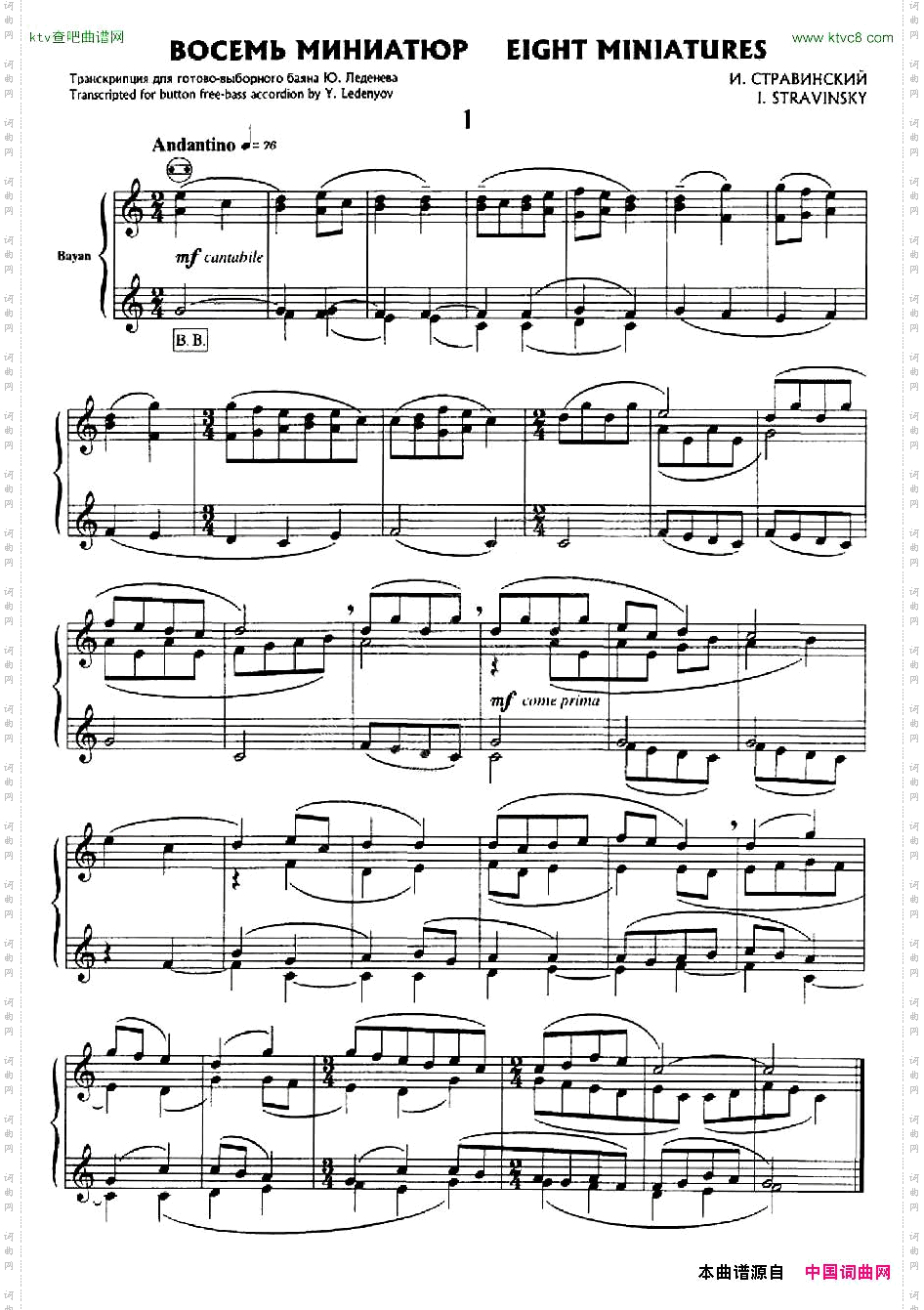 斯特拉文斯基-八首自由低音手风琴小品