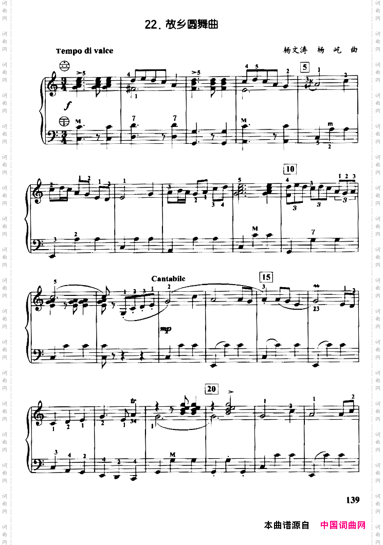 故乡圆舞曲