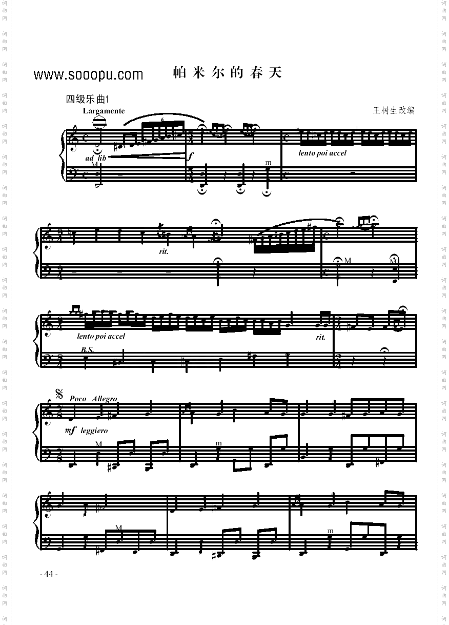 四级乐曲《帕米尔的春天》键盘类手风琴