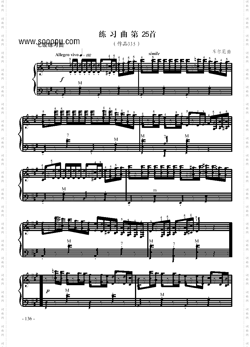 七级练习曲《车尔尼第二十五首》键盘类手风琴