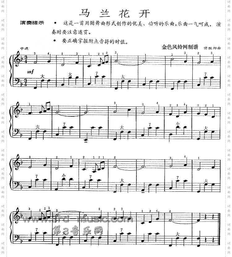 马兰花开[手风琴谱]