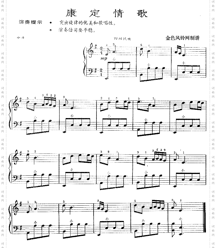 康定情歌四川民歌