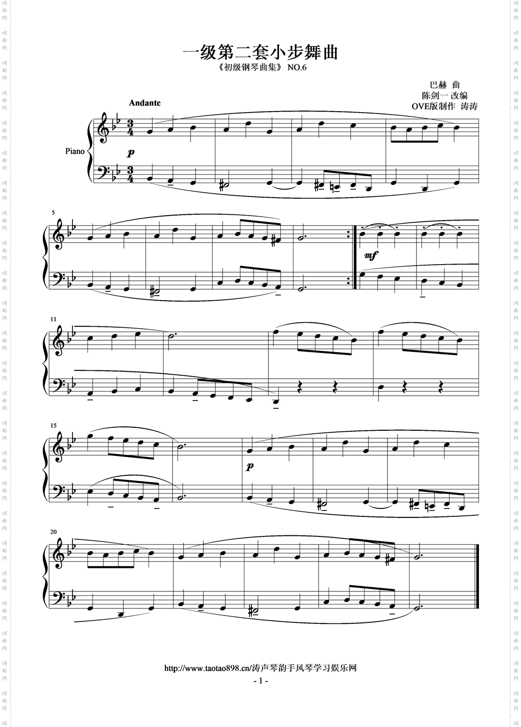 一级第二套小步舞曲