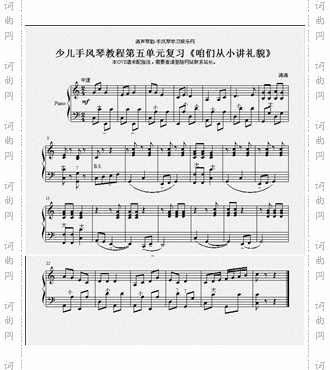 咱们从小讲礼貌