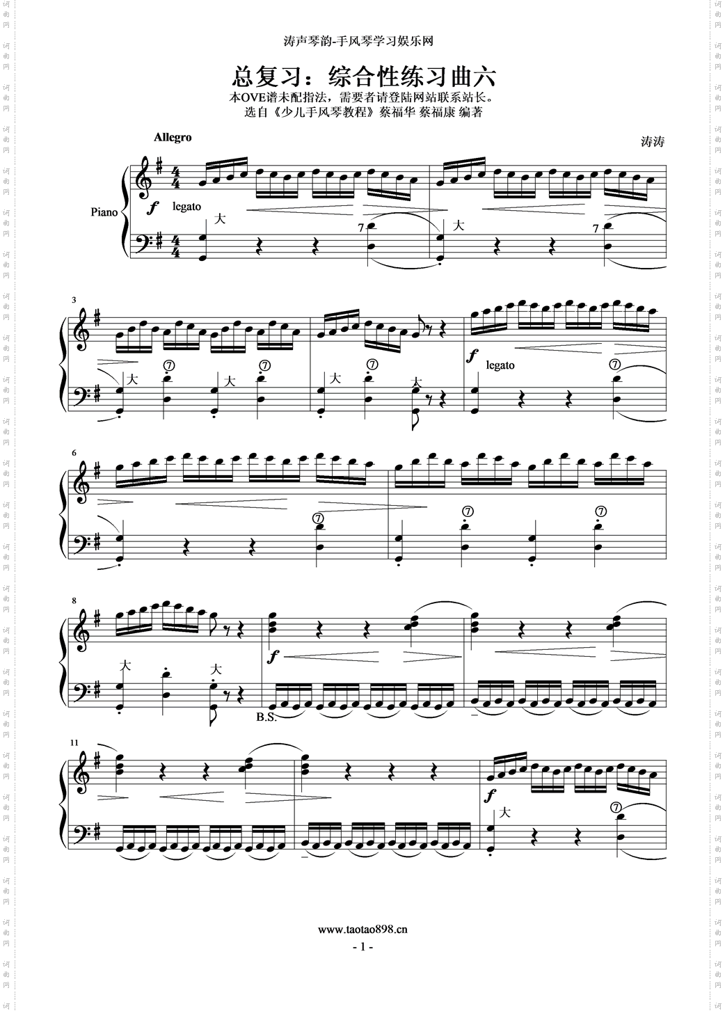 综合性练习曲六