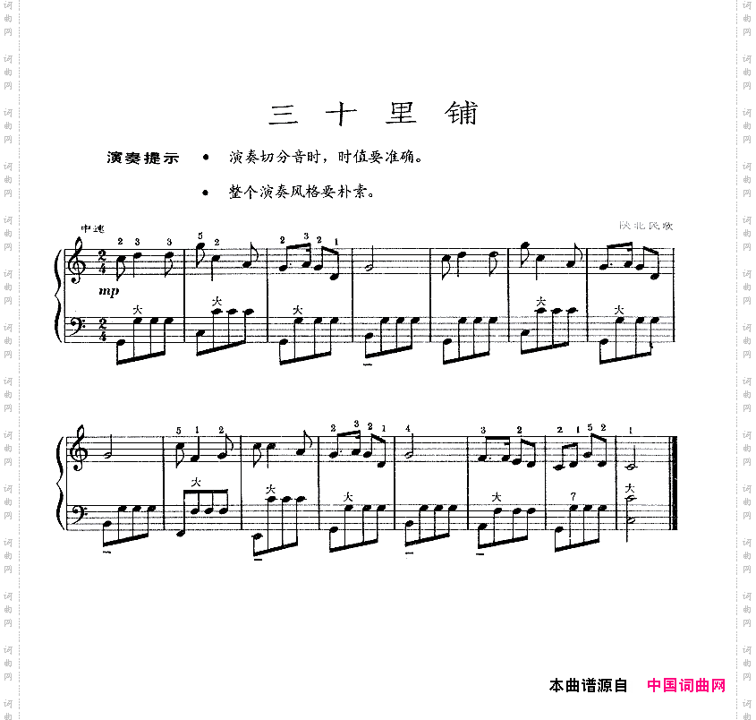三十里铺