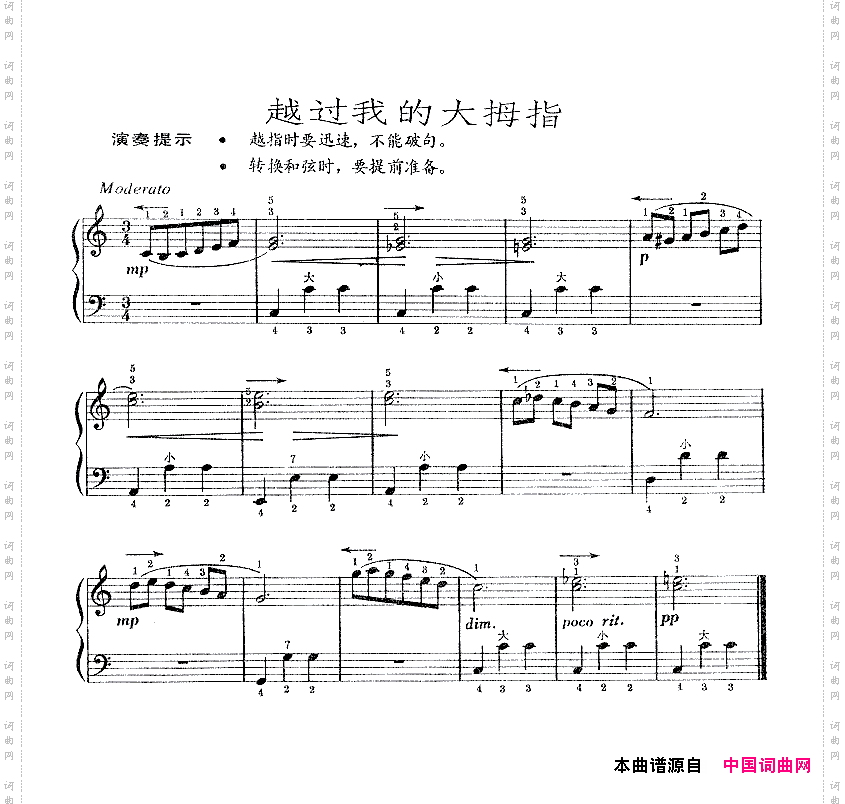 越过我的大拇指