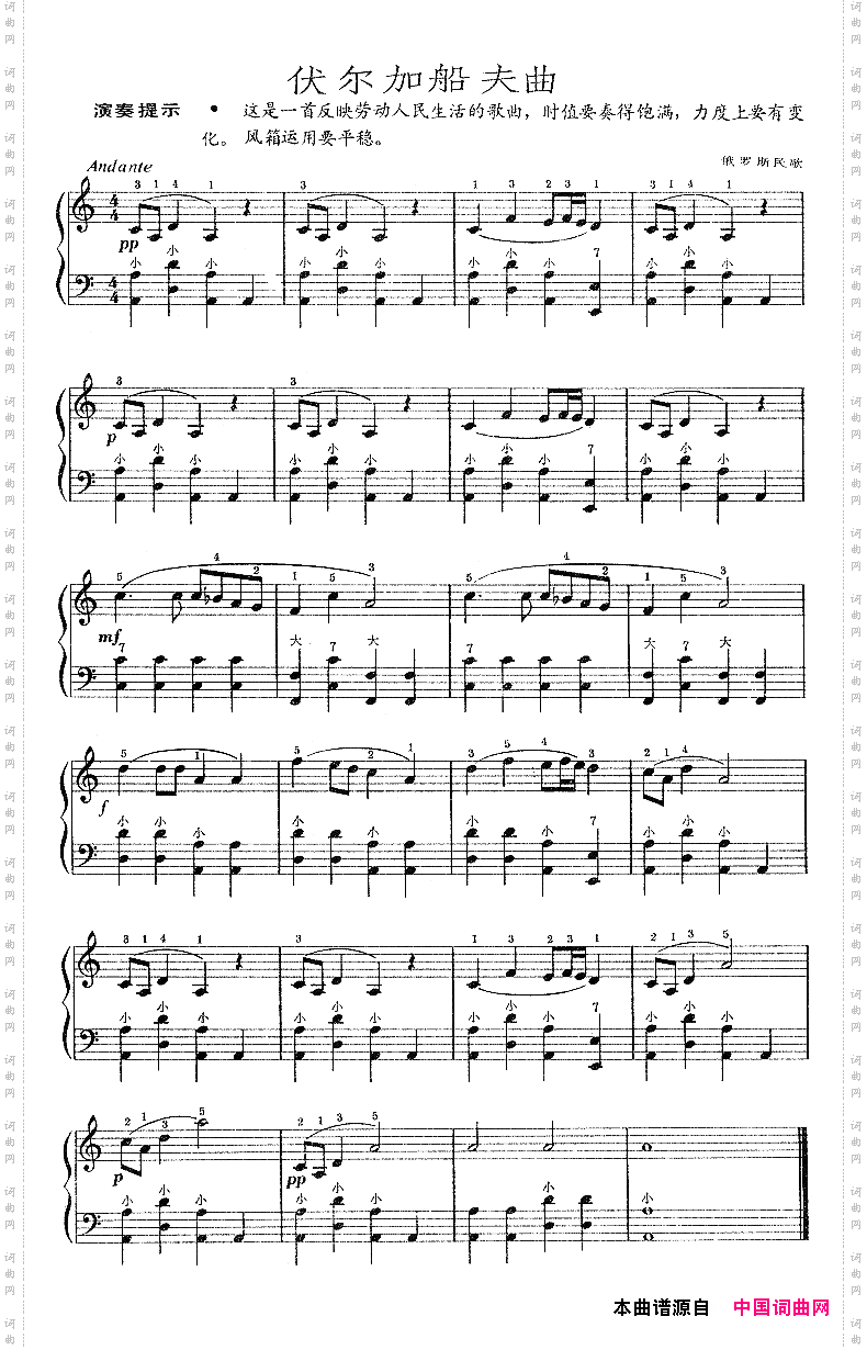 伏尔加船夫曲