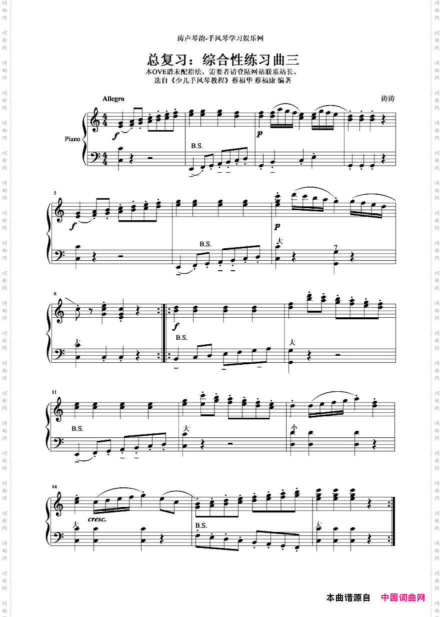 综合性练习曲三
