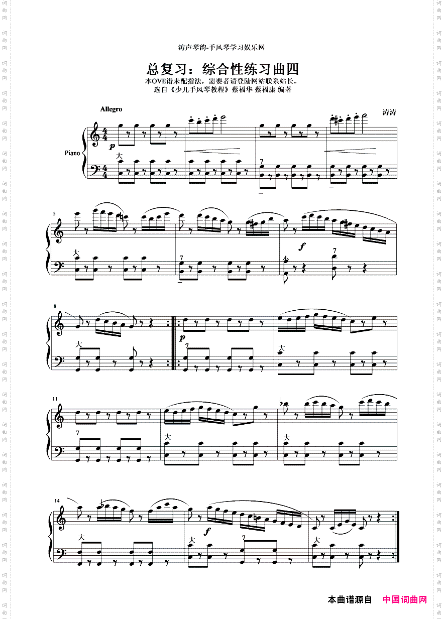 综合性练习曲四