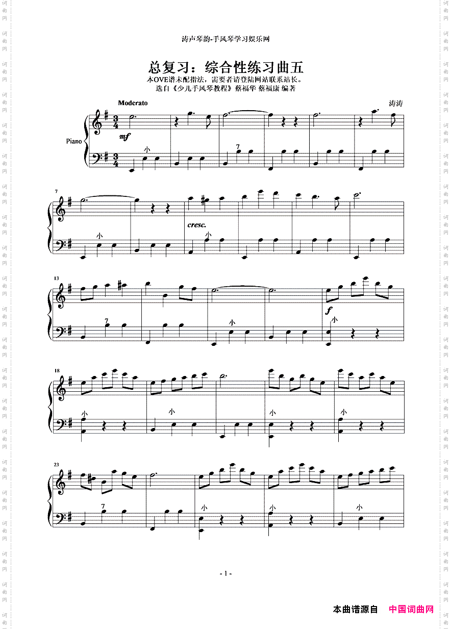 综合性练习曲五