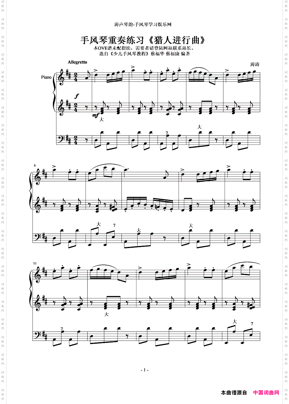 猎人进行曲重奏练习曲