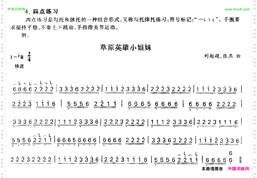 草原英雄小姐妹四点练习