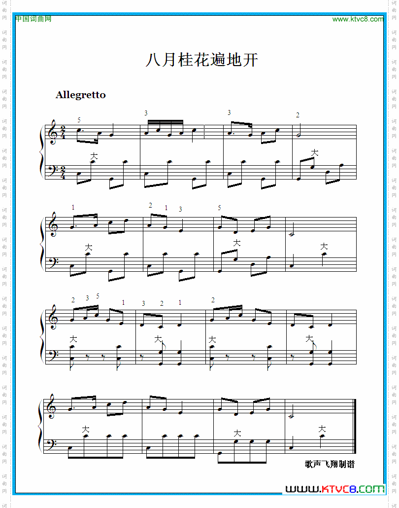 八月桂花遍地开