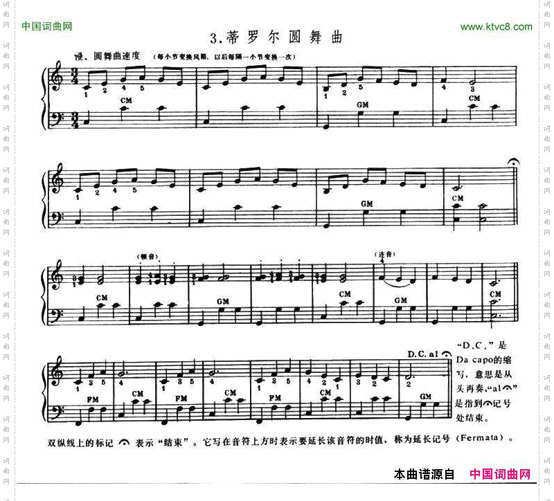 蒂罗尔圆舞曲