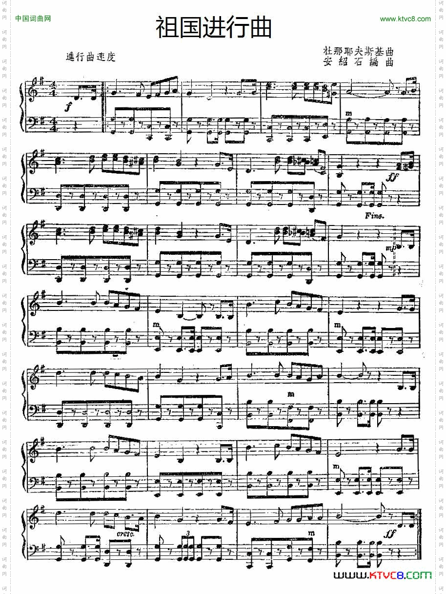 祖国进行曲
