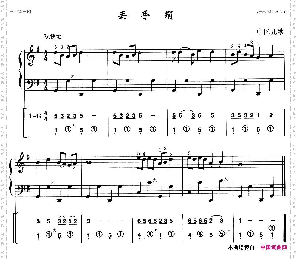 丢手绢线简谱混排版