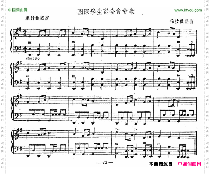 国际学生联合会会歌