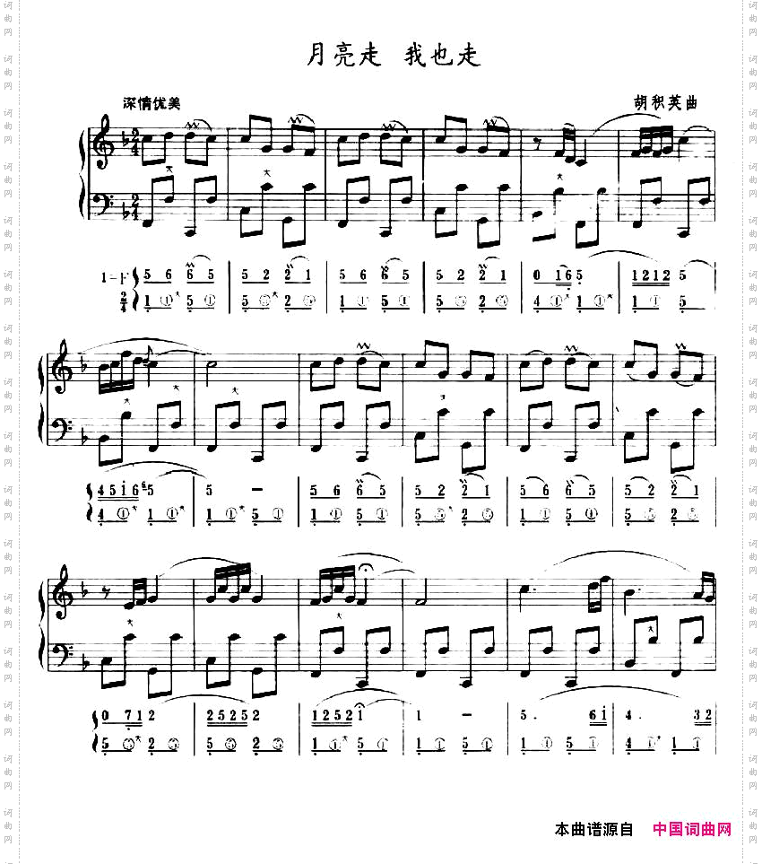 月亮走我也走_五线谱+简谱