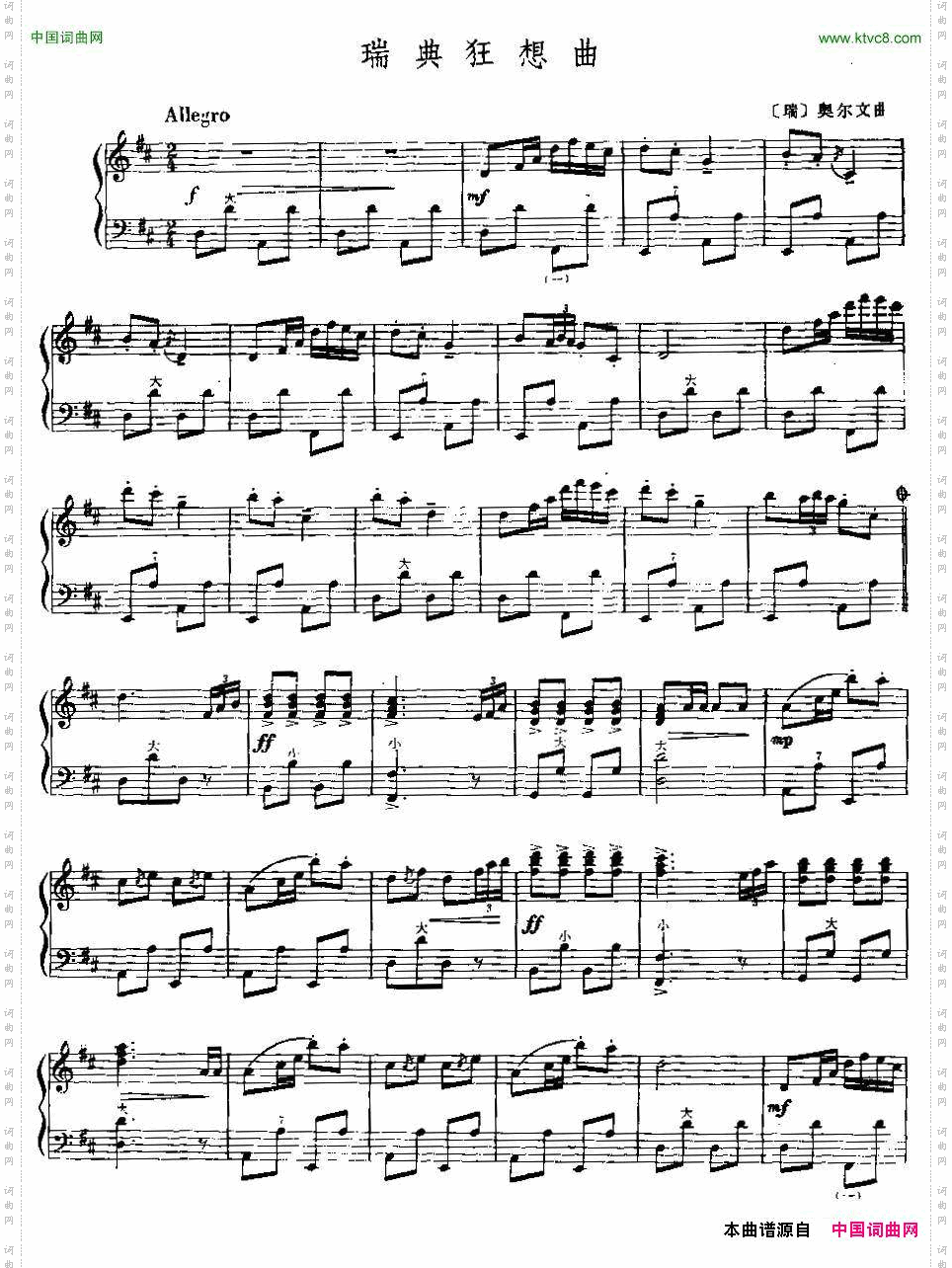 瑞典狂想曲