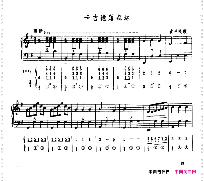 卡吉德洛森林五线谱+简谱