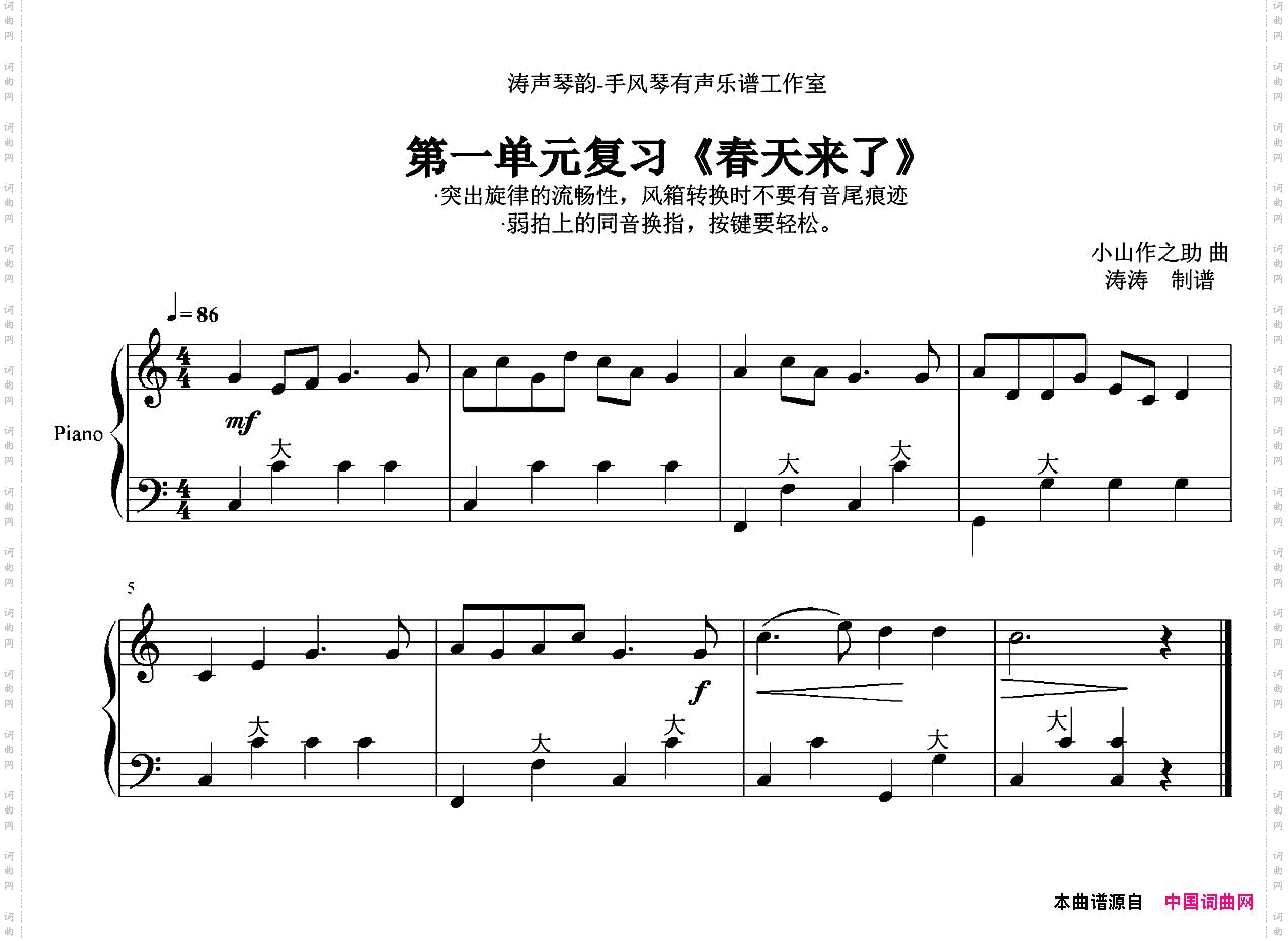 春天来了_涛涛制谱版