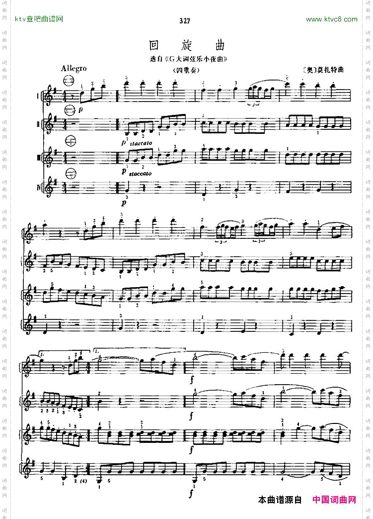 回旋曲四重奏
