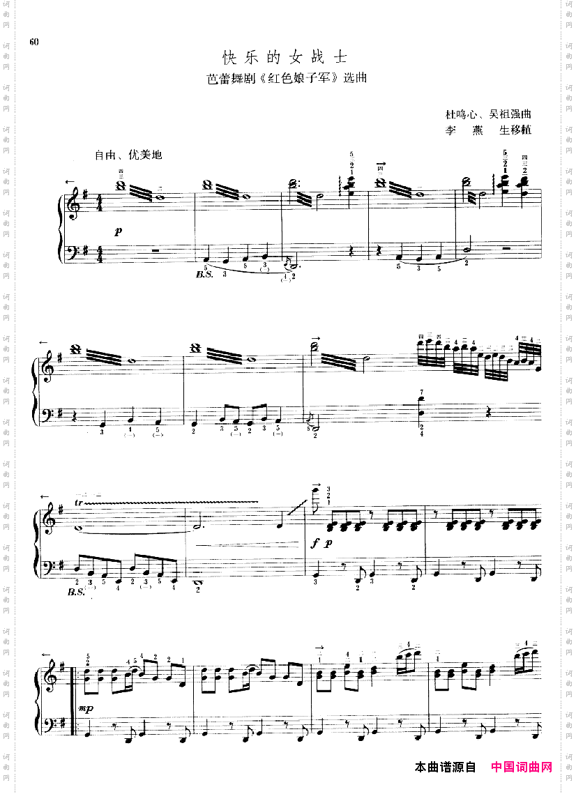 快乐的女战士_李燕生移植版